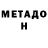 МЕТАДОН мёд Dauren Seidkassim